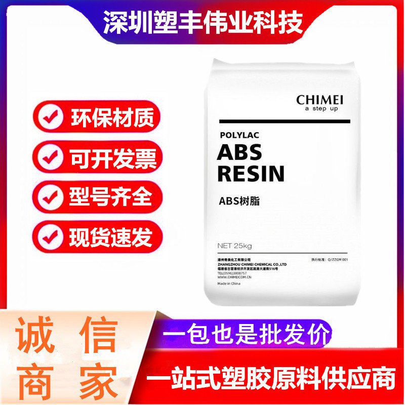 ABS 台湾奇美 PA-757 高光泽中抗冲高刚性日用品家电部件汽车应用|undefined