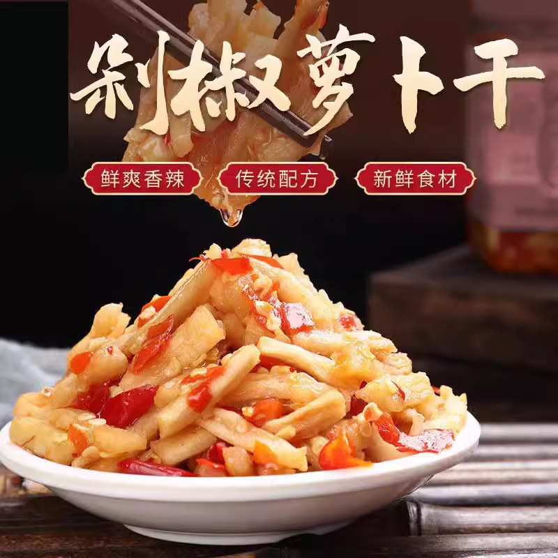 剁椒萝卜干湖南特产下饭菜榨菜香辣脆爽瓶装开胃萝卜条工厂家酱菜