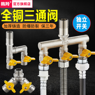 All-Copper Three-Way Angle Valve, One Inlet and Two Outlets, Large Flow, One-Point Three-Way Ball Core, Four-Way Water Distributor, Double Switch Water Distributor Valve