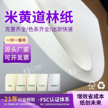 东莞仁义纸道林纸张大白张全开试卷a2绘图a0厂家120g260g米黄正度