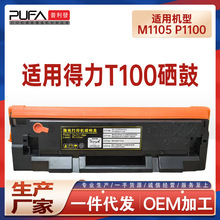 �m��T100����M1105����P1100�����ӡ�Cī��Deli̼��оƬī�ۺ�
