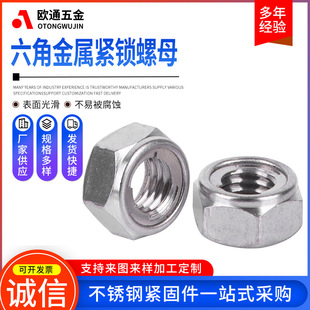 ���P�304ȫ�����i�o������ĸ GB6184/DIN980���i������ñM3-M30