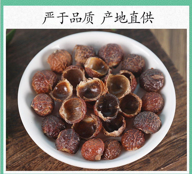 Wild Soapberry Fruit Peel Wu Huan Zi 500g Dried Sapindus Mukorossi Pericarp for Traditional Hair Rinse and Herbal Use preparation