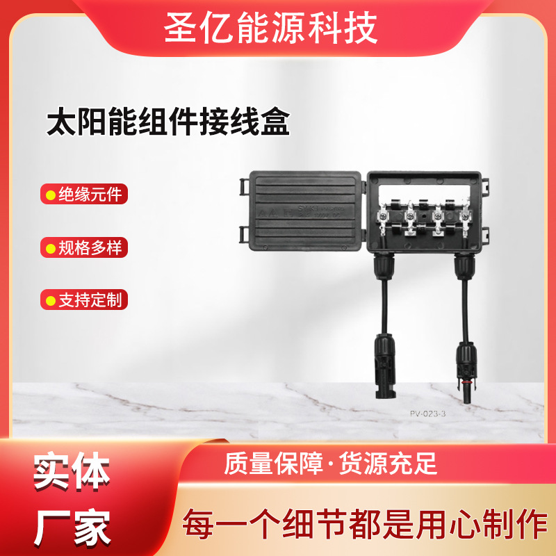 圣亿能源新款接线盒PV-SY023连体接线盒 可带2-3个管太阳能接线盒