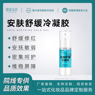 美容院藍銅勝肽凝膠淡紋呵護修護泛紅受損肌膚屏障維穩冷凝膠批發