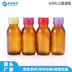 メーカー在庫あり ヨーロッパスタイル 60ZD ブラウン経口液体ボトル 60ml 茶色酵素ボトル 2 オンス シロップ飲料ボトル