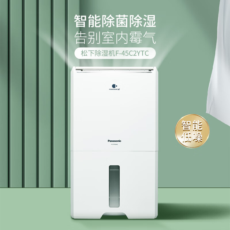 Pine. Lower dehumidifier light sound dry clothes dry basement dehumidifier nanoeX sterilization and mildew-proof F-45C2YTC