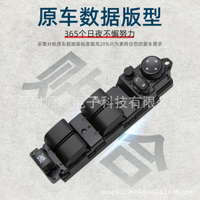 Applicable to Mazda 2 M2 Jinxiang Window Regulator Switch DF73-66-350 Window Button DF7366350
