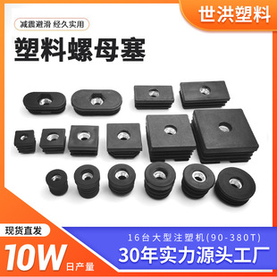 Wholesale Plastic Nut Plug Square Pipe Inner Plug Adjustment Foot Injection Molding Processing Non-Slip Foot Furniture Sofa Foot Home