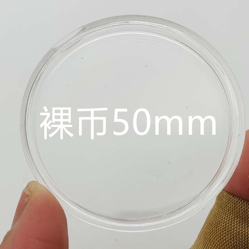内径50mm透明硬壳塑壳保护壳纪念章 塑料小圆盒 纪念币硬币保护壳