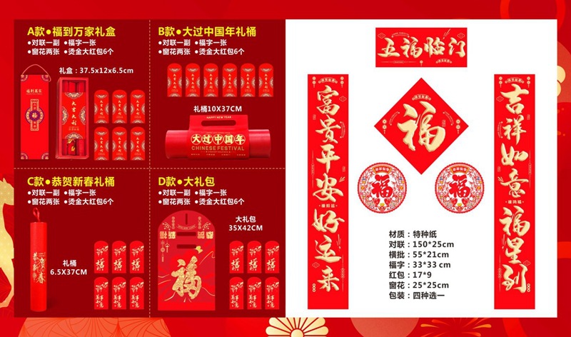 对联大礼包 (9).jpg