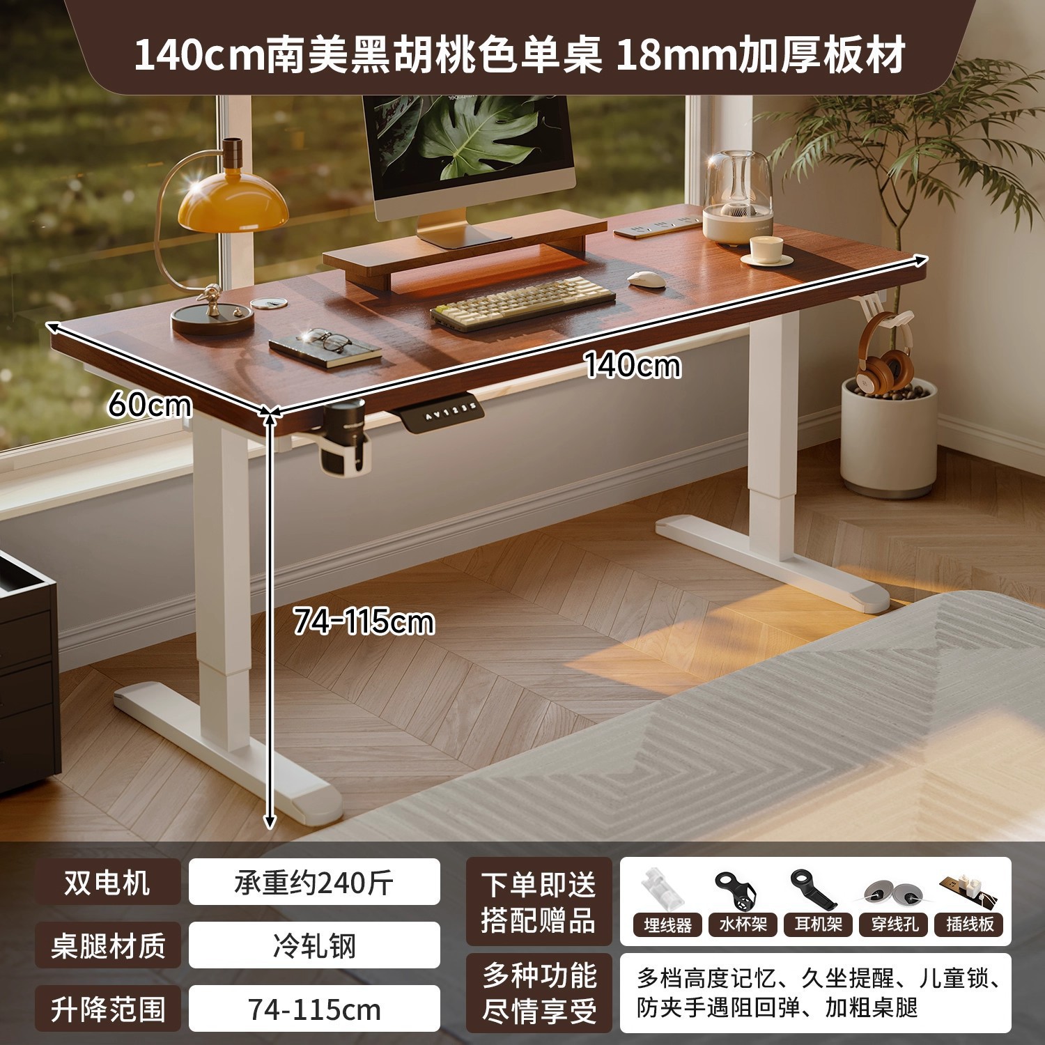 [듀얼 모터 플러그인 모델] 남미산 호두색 + 화이트 프레임 140cm [ENF등급 두꺼운 18mm 남해자포나무]