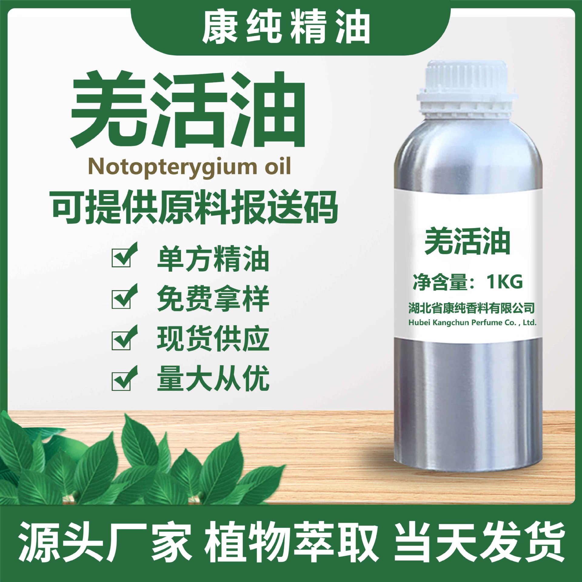 厂家供应 羌活油  植物精油 单方精油 1KG起订