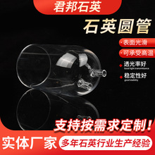 石英圆管石英玻璃罩非标加工透明实验室仪器玻璃制品异形石英管
