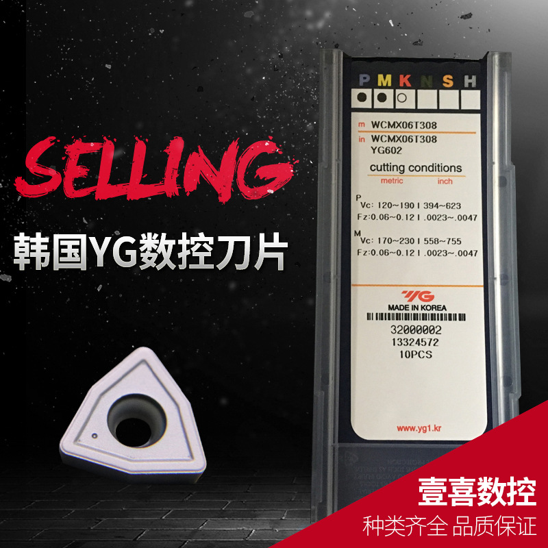 韩国YG数控刃具车刀片 WCMX040208/050308/06T308/080412 YG602
