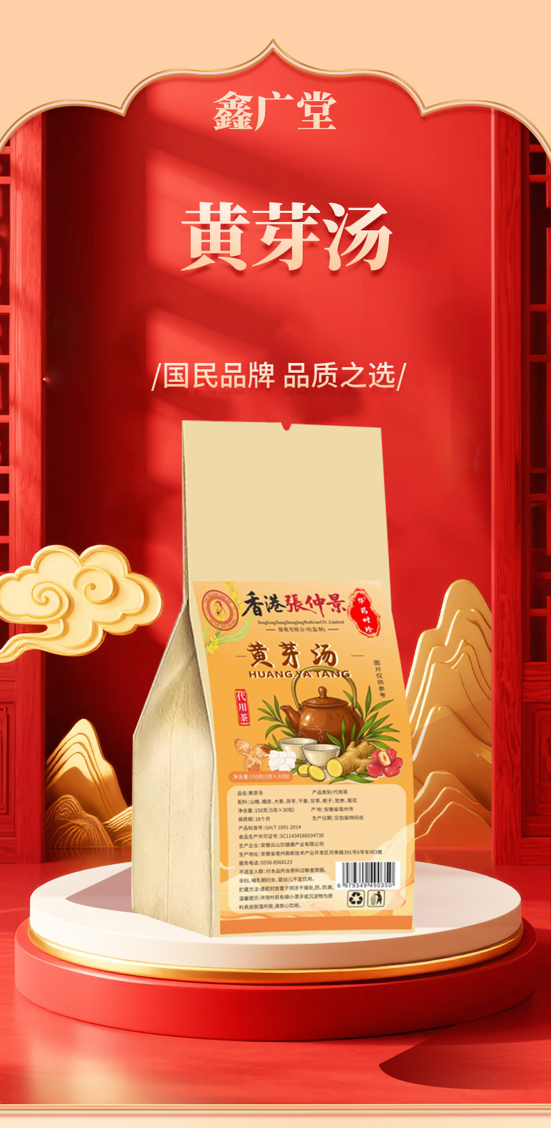 Huang Ya Tang Herbal Tea Bags 150g Poria Codonopsis Licorice Blend Summer Wellness Tea quality and texture