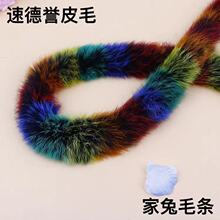 加工定制家兔毛毛条包芯条毛边斗篷旗袍鞋口辅料毛条花边辅料毛领