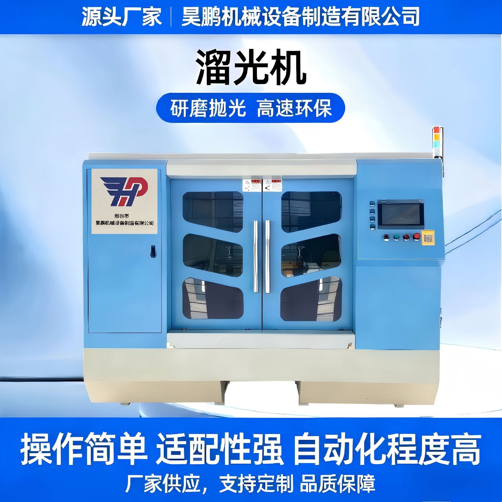 邢台昊鹏厂家干式溜光机智能自动抛光机去毛刺精磨粗磨高速抛光