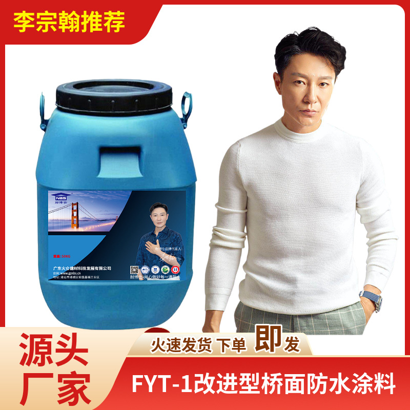 【防水热销】三涂fyt-1改进型防水涂料 fyt-1防水 fyt-1防水层