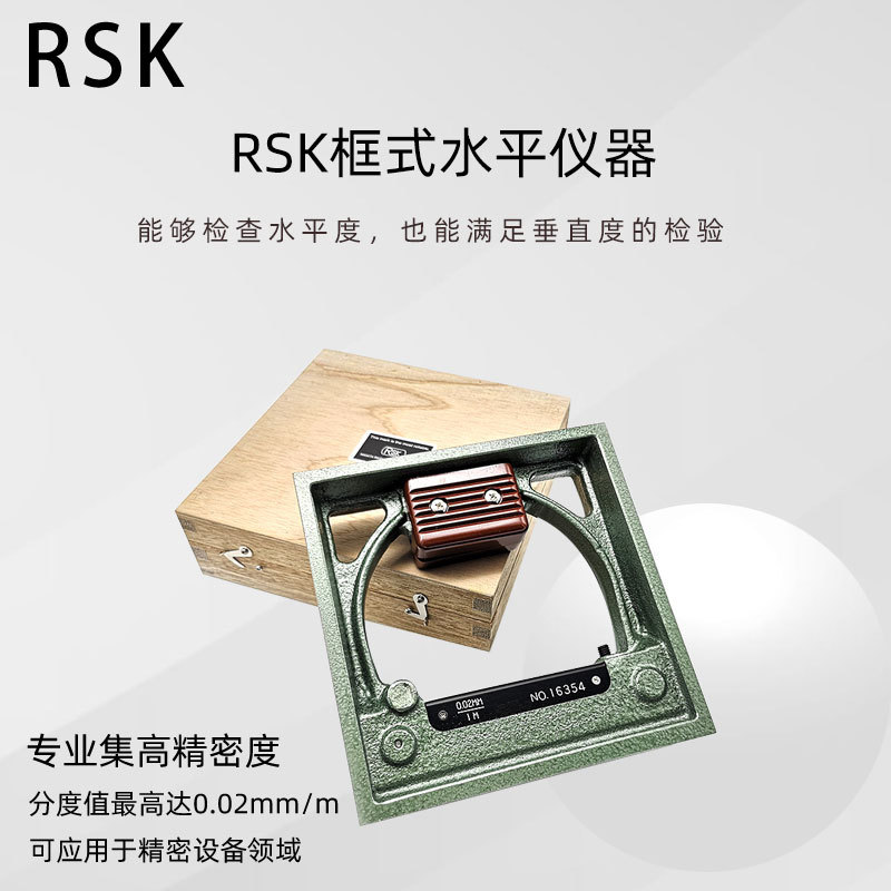 日本RSK框式水平尺150mm框式水平仪541-1505水平仪