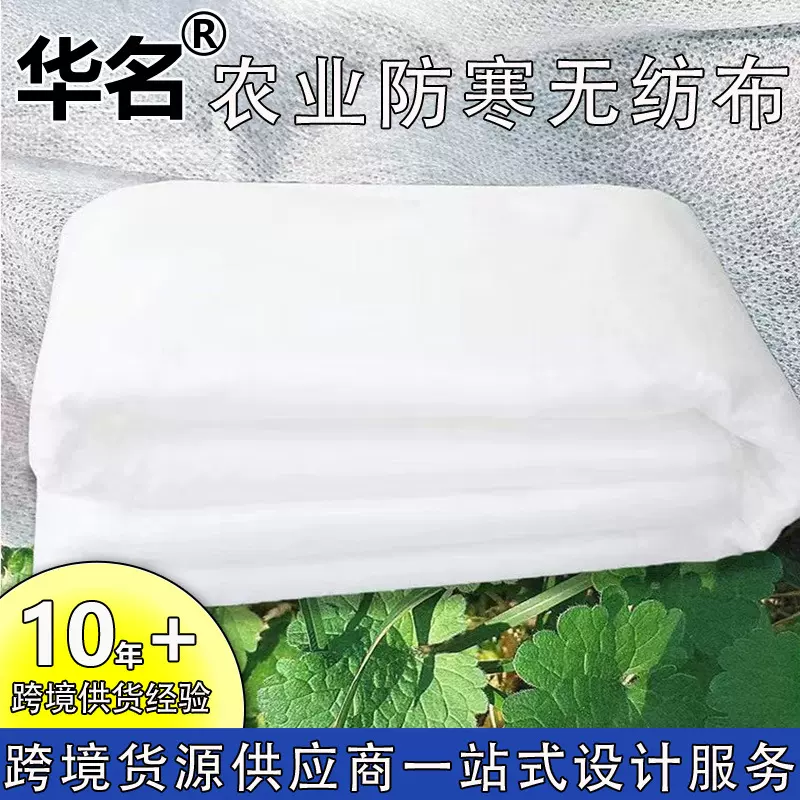 植物防冻毯PP无纺布白色防寒布蔬菜覆盖苗木保温农业用加厚防冻布