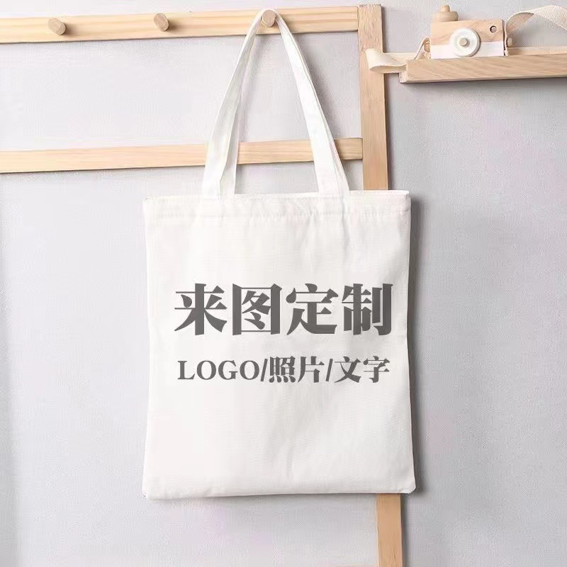 帆布袋定制logo单肩购物礼品手提帆布包培训班广告宣传棉布袋定做