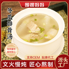 围裙妈妈冬瓜排骨汤快餐饭店商用汤包速食炖汤瓦罐汤预制汤独立装