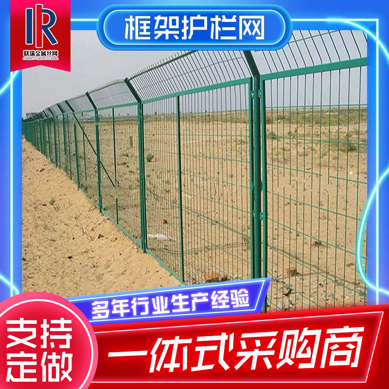 框架护栏网养殖围栏网边框式山林果园圈地防护网水库水源地隔离栏
