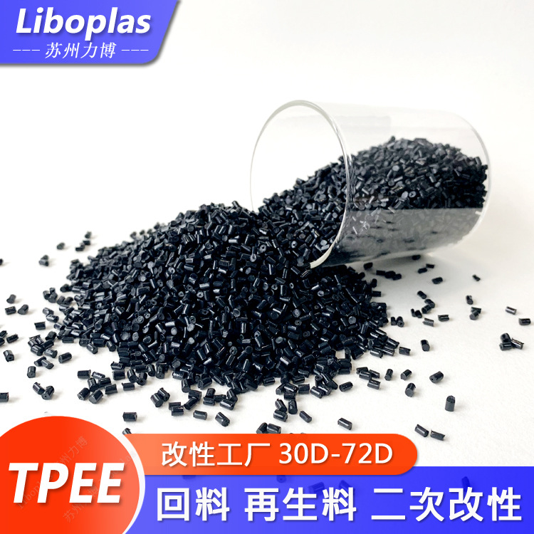 TPEE 回料 二次料 边角料 回收造粒 生产厂家