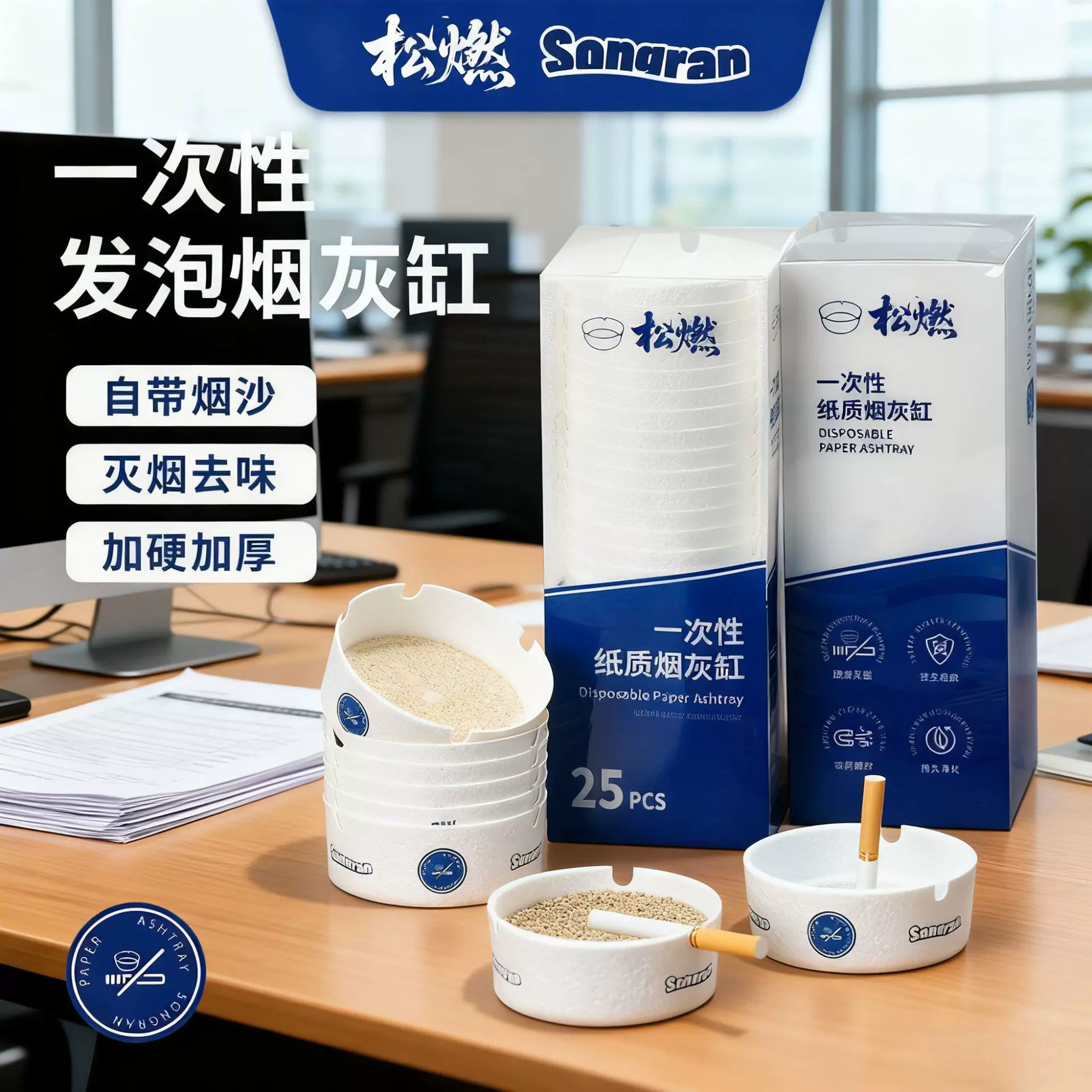 烟灰缸高级感一次性烟灰缸加水发泡沙便携防灰飞家用环保可分解