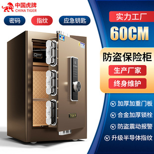 Tiger Brand New Safe Home 60cm Small Safe Office Fingerprint Password Box Anti-theft Safe Deposit Box