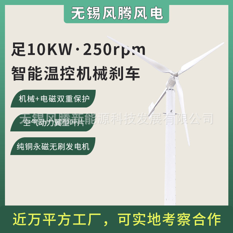 水平轴10KW风力发电机192V220V380V高效率直驱低转速温控机械刹车