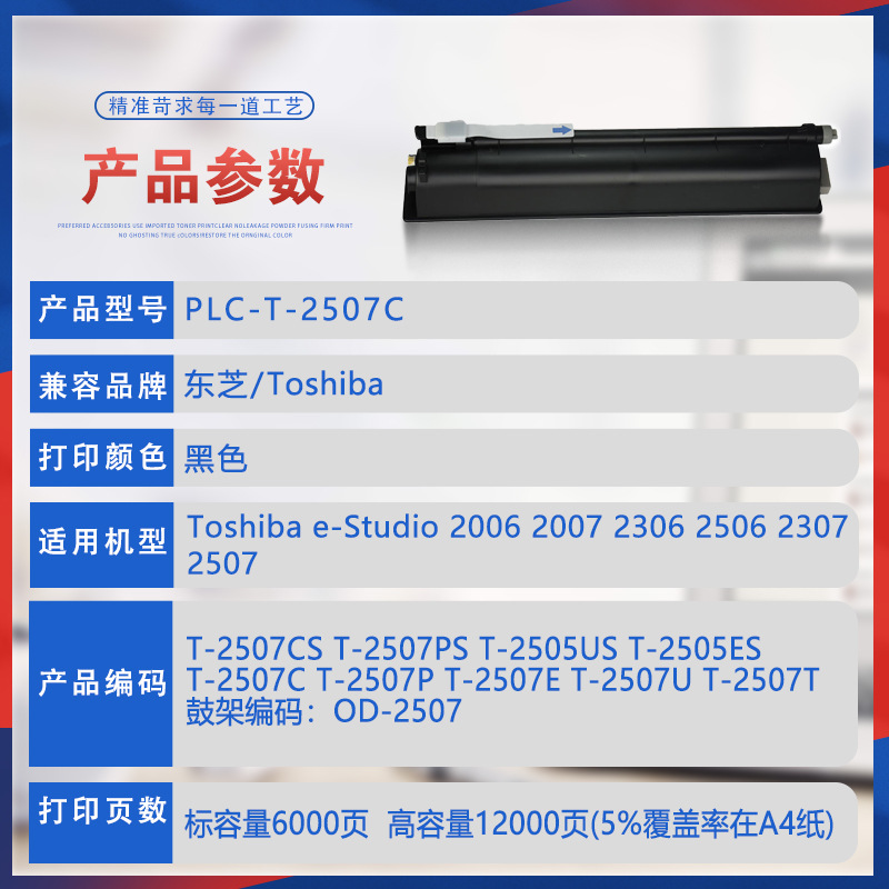 Suitable for T-2507C Toshiba 2006 Toner Cartridge 2306 Toner 2506 Copier Cartridge 2307 Toner 2007