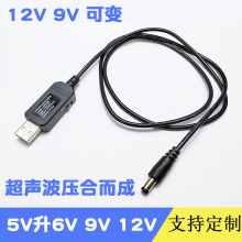 可调升压线电源USB线5V升9V12VUSB升压线圆头USB线私模源头厂家
