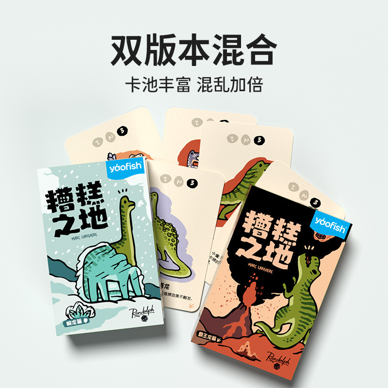 Yaofish鳐鳐鱼糟糕之地儿童桌游便携卡牌策略益智玩具生日礼物8+|undefined