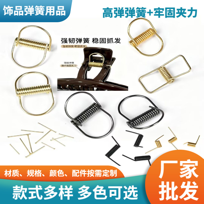 厂家批发各种发夹饰品弹簧系列五金工厂直供扭转弹簧现货批发