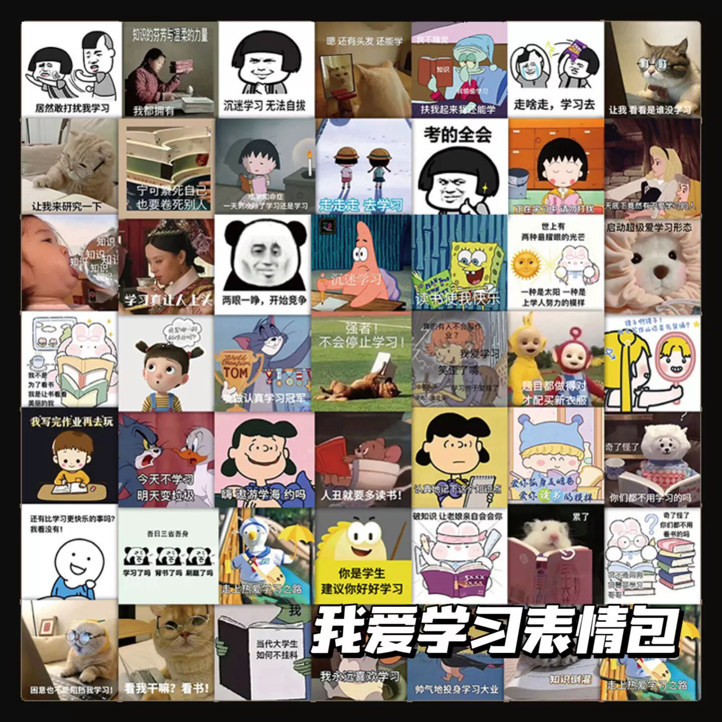 60张我爱学习表情包贴纸学生搞笑沙雕笔记本文具手账贴纸批发贴画