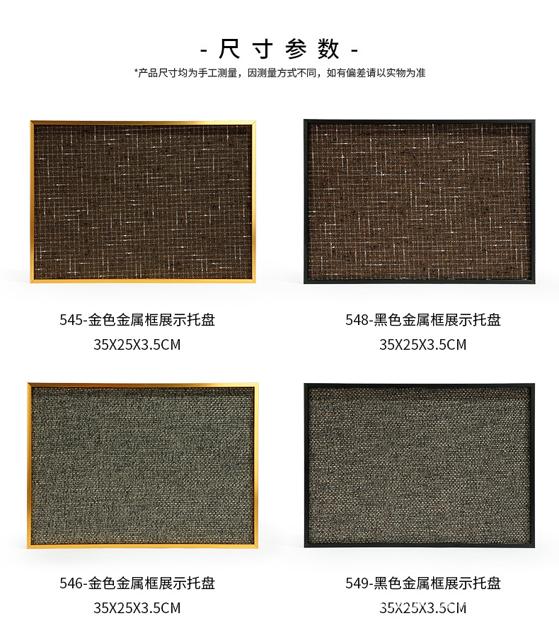 B001-(545-550)金属框展示托盘(今伟创系列)详情
