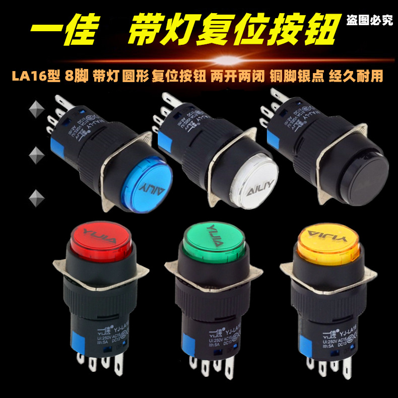 一佳圆形复位带灯8脚按钮开关YJ-LA16-22DN点动电源启动停止16mm