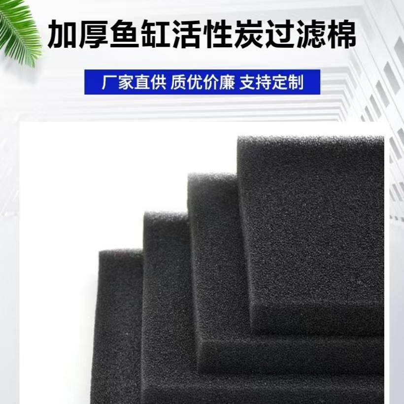 鱼缸活性炭过滤棉水族箱滤滴滤盒过滤片防尘净化除臭棉滤芯