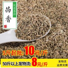 正宗新疆小茴香川菜火锅调料500g炖肉烧烤撒料香料调料大全可磨粉