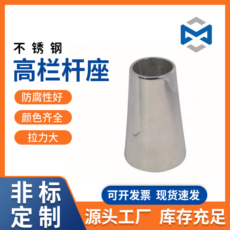 栏杆座 圆柱形  圆锥形 规格齐全 船用五金The yacht accessories