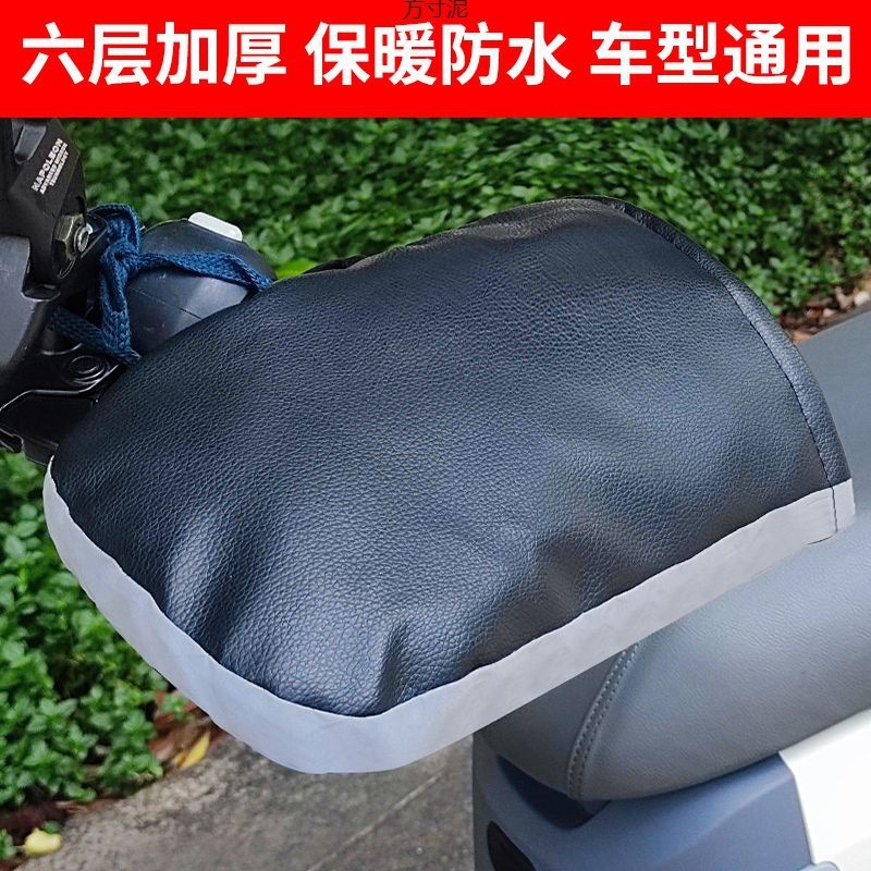 冬の電気自動車の手袋は保温して厚いハンドルのカバーの防風のオートバイの皮革の手袋の通用する金のアマゾンを厚くします。|undefined