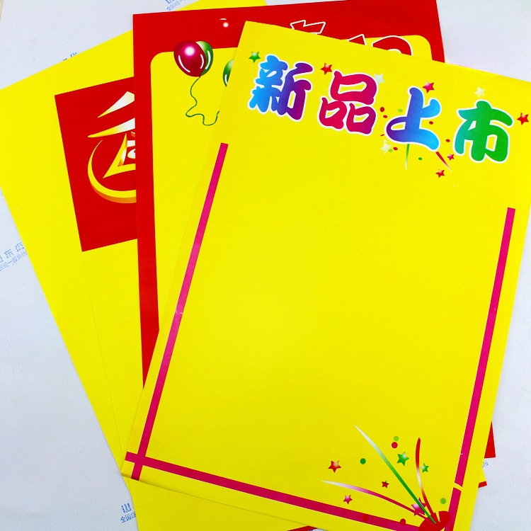 8K Poster Paper Pop Advertising Paper 8K Supermarket Promotional Billboard 29*43cm Poster