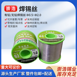 Chonghao Tin Industry Solder Wire, Leaded and Lead-Free Tin Wire, Tin Rod, Soldering Wire, Soldering Strip, Heat-Resistant Soldering Iron Flux