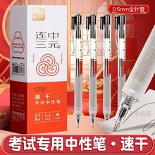 得力V110速干按动考试中性笔0.5mmST头连中三元中考高考用考试笔