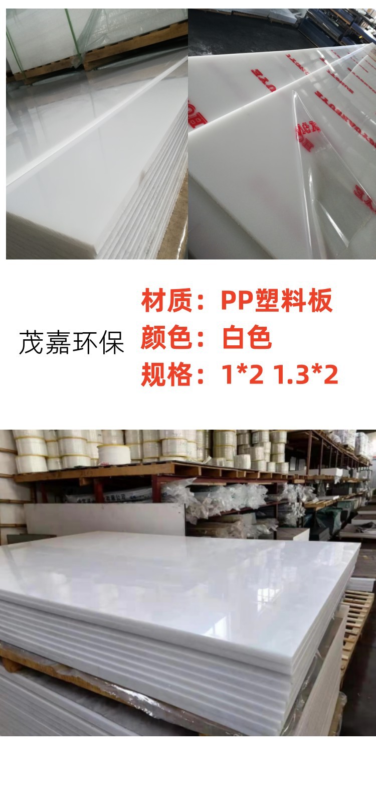 PP板白色