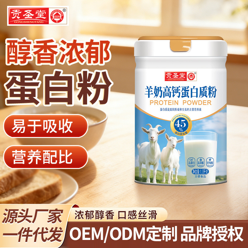 Directly Supplied from the Manufacturer, Goat Milk Protein Powder 45% High Protein 1kg Large Can for Home Use, Nutritional Breakfast Meal Replacement for Middle-Aged and Elderly People, Wholesale Directly Supplied from the Manufacturer, Goat Milk Protein Powder 45% High Protein 1kg Large Can for Home Use, Nutritional Breakfast Meal Replacement for Middle-Aged and Elderly People, Wholesale