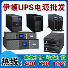 Eaton����UPS����ϵ�Դ1550VA/1100W���߻���ʽͣ�籸��5P1550i