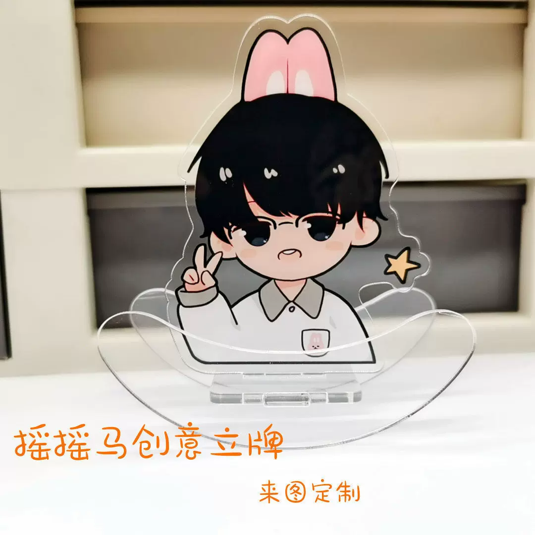 亚克力摇摇乐定 制透明星Q版人形立牌桌面摆件动漫卡通钥匙扣挂件